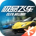極品飛車手機版