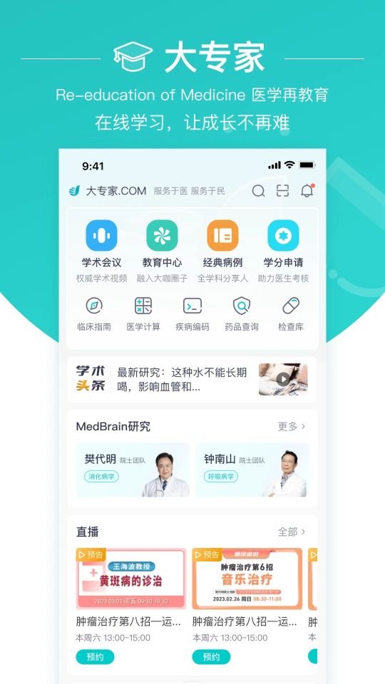 大專家醫(yī)生版