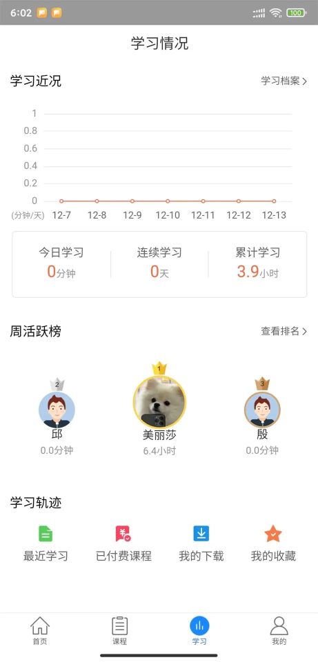 建筑云課學生端