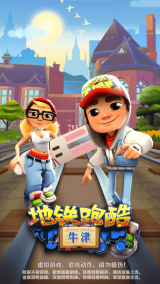 地鐵跑酷gx5.0專屬版本