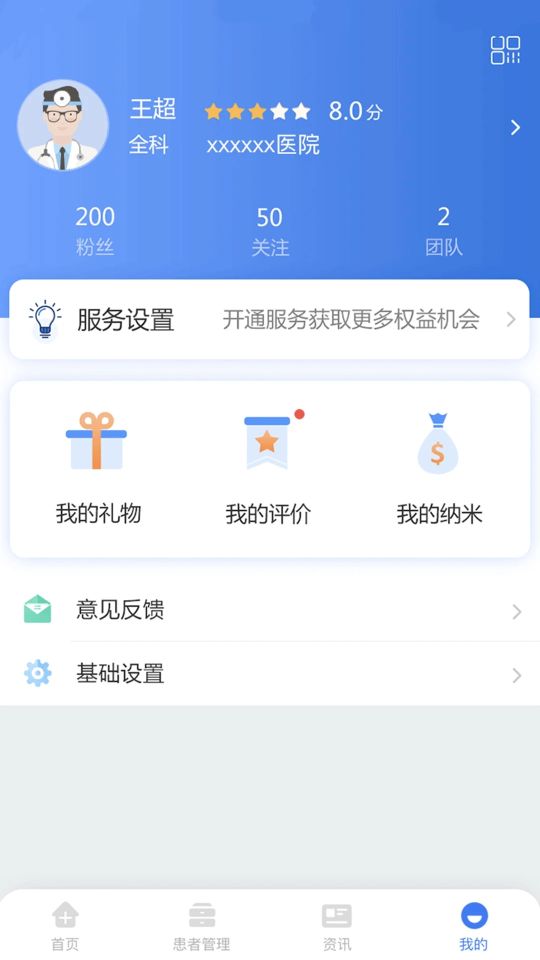 納里醫生app