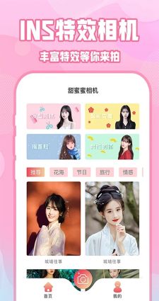 ins特效相機拍照軟件