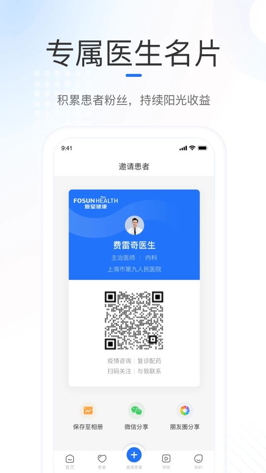 復(fù)星健康醫(yī)生端