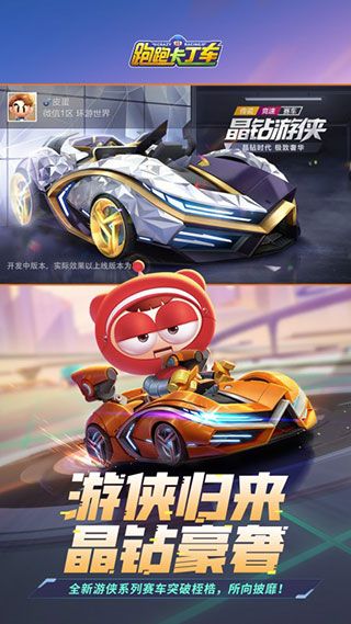 跑跑卡丁車游戲