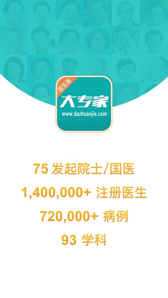 大專家醫(yī)生版