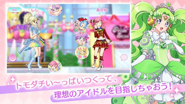 idolland星光樂園(プリパラ)