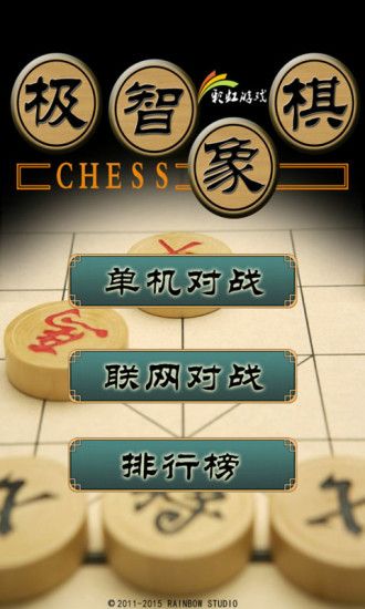 極智象棋(Chinese Chess)