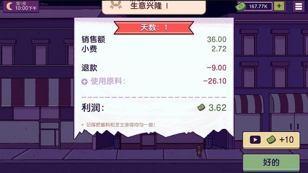 可口的披薩美味的披薩漢化版(Pizza)