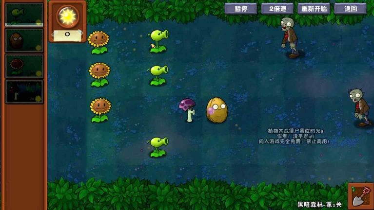 植物大戰僵尸雙人聯機冒險時光