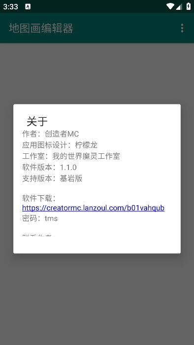 我的世界地圖畫編輯器