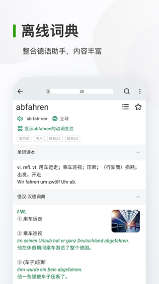 德語(yǔ)背單詞app