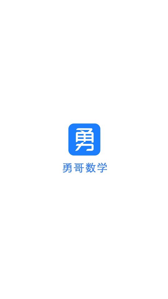 勇哥數(shù)學(xué)
