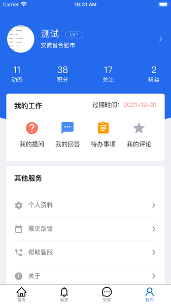 人口健康協同工作(協同工作APP)