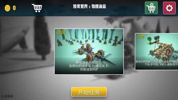 毀滅世界物理沙盒