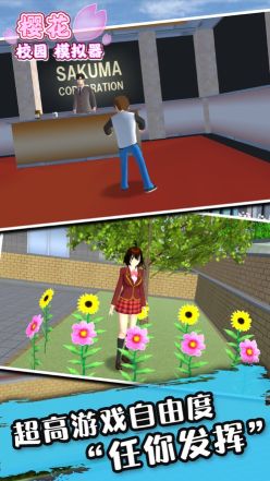 櫻花校園模擬器1.039.99中文版(SAKURA SchoolSimulator)
