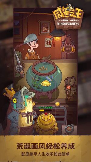 咸魚之王修改器免費版