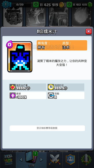 皇室戰爭魔改版跌打酒糯米汁(MrDm-PD8)