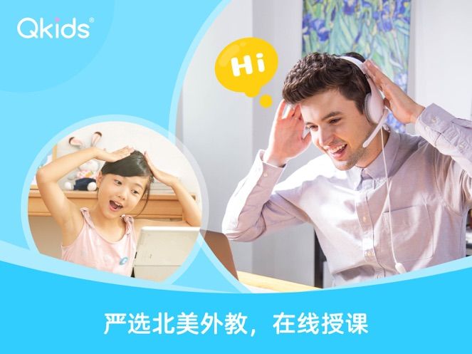 久趣英語學生端(Qkids Students)