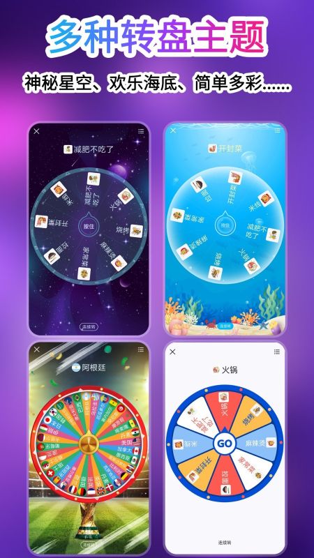 轉盤做決定(DecisionMaster)