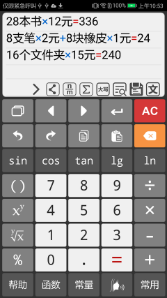 計算管家(IdeaCalc)