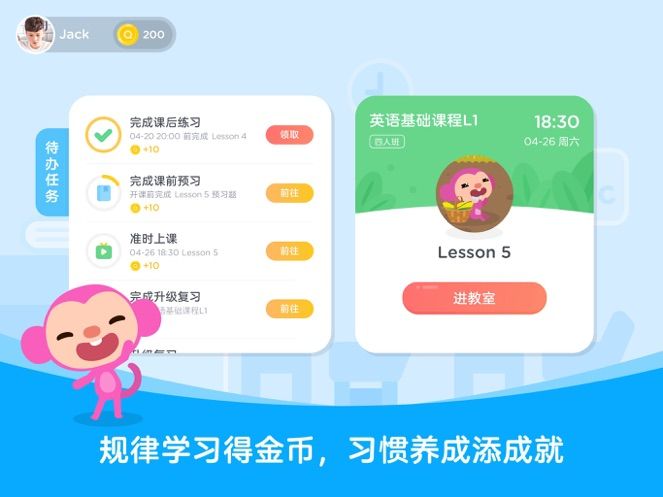 久趣英語學生端(Qkids Students)