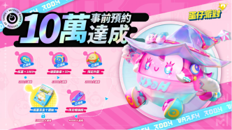 蛋仔派對港臺服