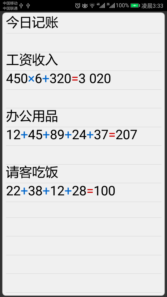 計算管家(IdeaCalc)