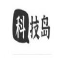 科技島