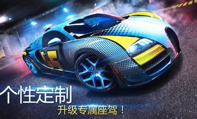 狂野飆車8手機版(Asphalt 8)