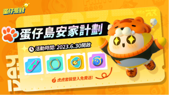 蛋仔派對港臺服