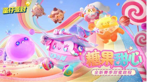 蛋仔派對港臺服