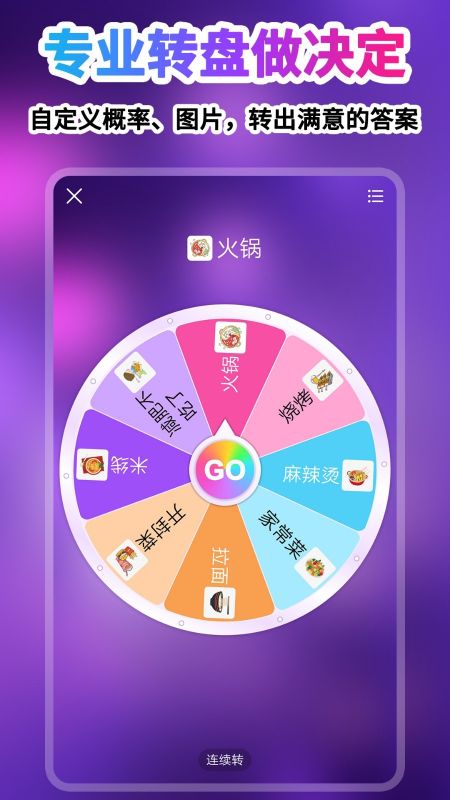 轉盤做決定(DecisionMaster)
