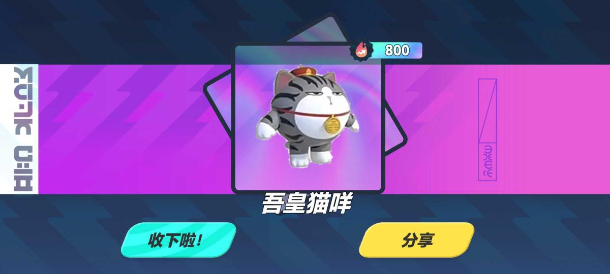 蛋仔派對吾皇貓抽獎模擬器