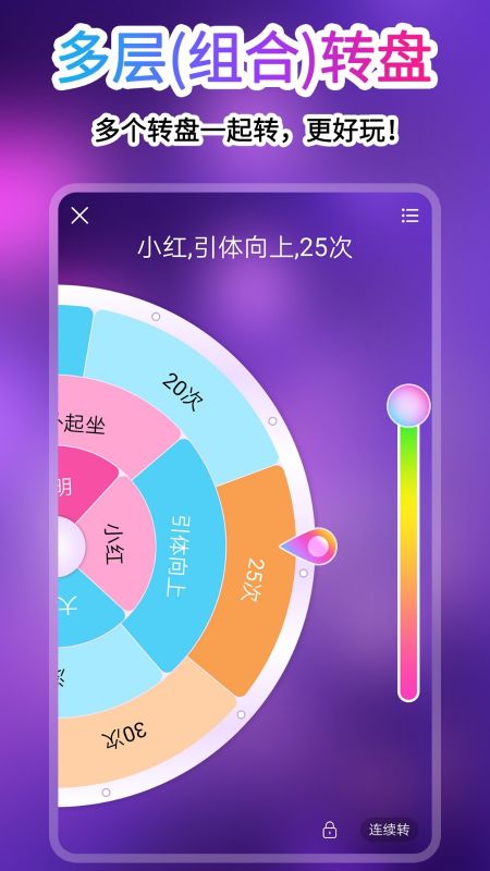 轉盤做決定(DecisionMaster)