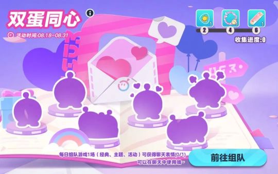 蛋仔派對七夕活動介紹