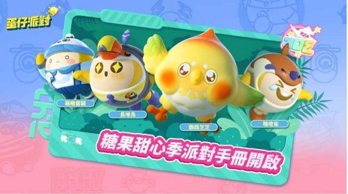 蛋仔派對港臺服