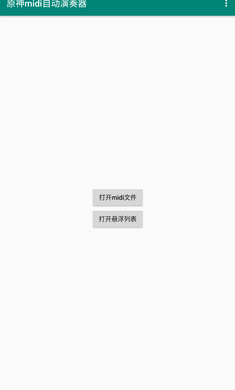 原神midi自動演奏器