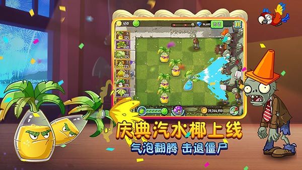植物大戰(zhàn)僵尸2存檔版(Plants Vs Zombies 2)