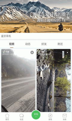 東北摩托車聯盟