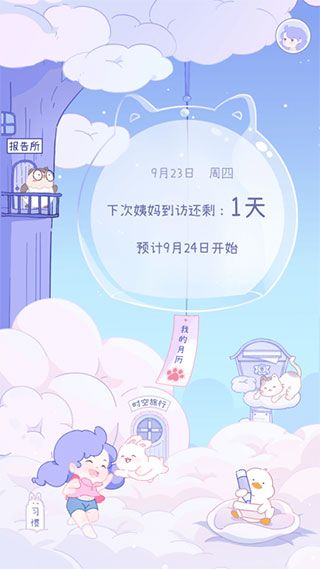 棉棉月歷app