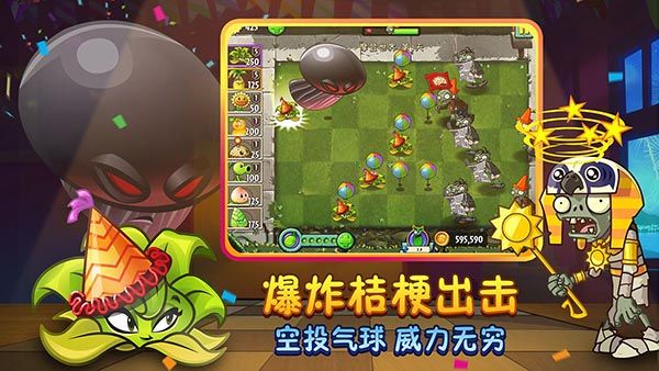 植物大戰(zhàn)僵尸2存檔版(Plants Vs Zombies 2)