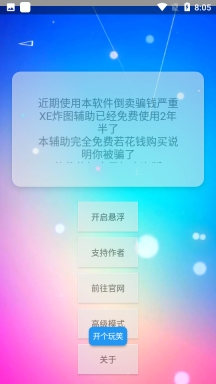 迷你世界XE炸圖輔助
