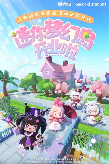 迷你世界單機版