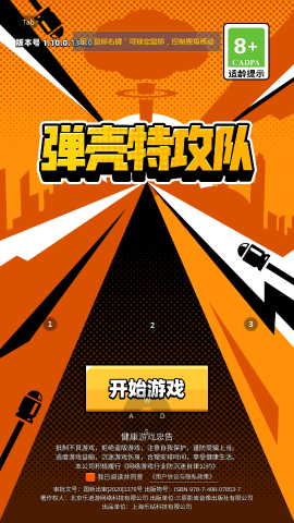 彈殼特攻隊離線版