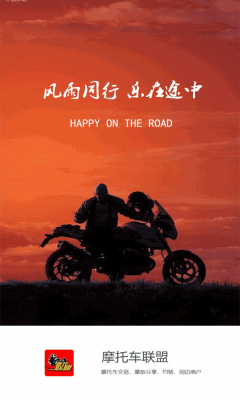 東北摩托車聯盟