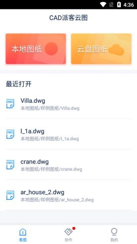 CAD派客云圖(ZWCAD Mobile)