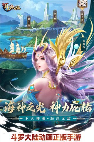 新斗羅大陸公益服