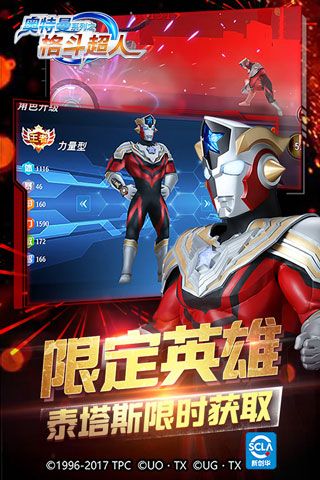 奧特曼之格斗超人手游安卓版