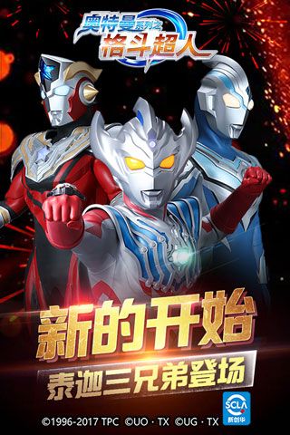 奧特曼之格斗超人手游安卓版