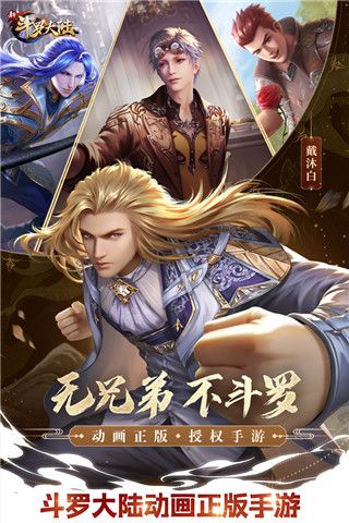 新斗羅大陸公益服